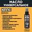 Универсальное масло КППС (Спрей 110мл)